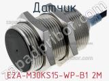 Датчик E2A-M30KS15-WP-B1 2M фотография 2.