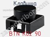 Клавиша BTN K02 90 фотография 2.
