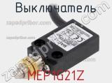 Выключатель MEP1G21Z