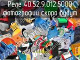 Реле 40.52.9.012.5000