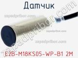 Датчик E2B-M18KS05-WP-B1 2M фотография 2.