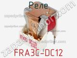 Реле FRA3C-DC12 