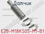 Датчик E2B-M18KS05-M1-B1 фотография 2.