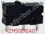 Микропереключатель ZM50E10A01 