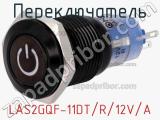 Переключатель LAS2GQF-11DT/R/12V/A 