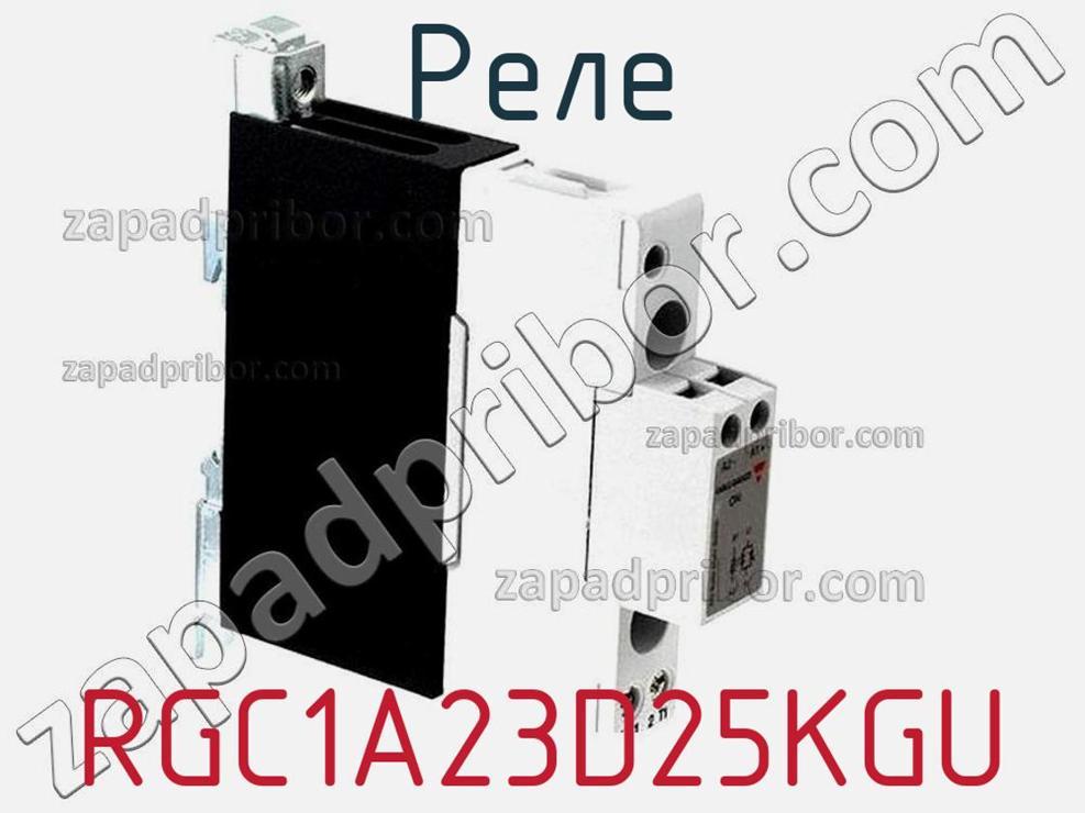 RGC1A23D25KGU - Реле - фотография. Увеличить. RGC1A23D25KGU - Реле - фотография.