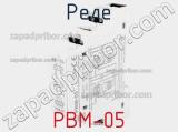 Реле PBM-05 