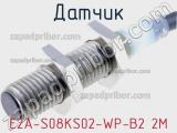 Датчик E2A-S08KS02-WP-B2 2M фотография 2.