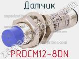 Датчик PRDCM12-8DN