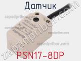 Датчик PSN17-8DP