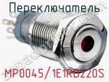 Переключатель MP0045/1E1RD220S фотография 2.