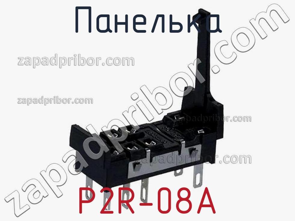 P2R-08A - Панелька - фотография. Увеличить. P2R-08A - Панелька - фотография.