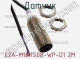 Датчик E2A-M18KS08-WP-D1 2M фотография 3.