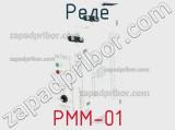 Реле PMM-01 