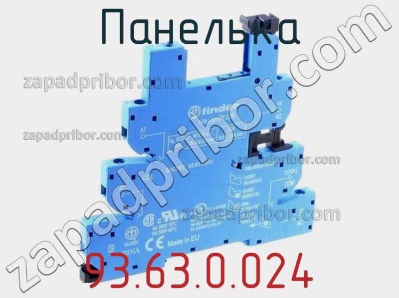 Панелька 93.63.0.024 фотография.