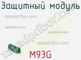 Защитный модуль M93G фотография 2.