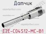 Датчик E2E-C04S12-MC-B1 фотография 2.