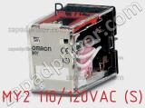 Реле MY2 110/120VAC (S) фотография 2.
