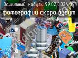 99.02.0.024.09