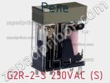 Реле G2R-2-S 230VAC (S) фотография 2.