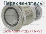 Переключатель LAS1-AGQPF-11ZE/R/24V/S