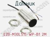 Датчик E2B-M30LS15-WP-B1 2M фотография 2.