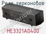 Реле герконовое HE3321A0400 фотография 2.