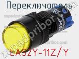 Переключатель LAS2Y-11Z/Y