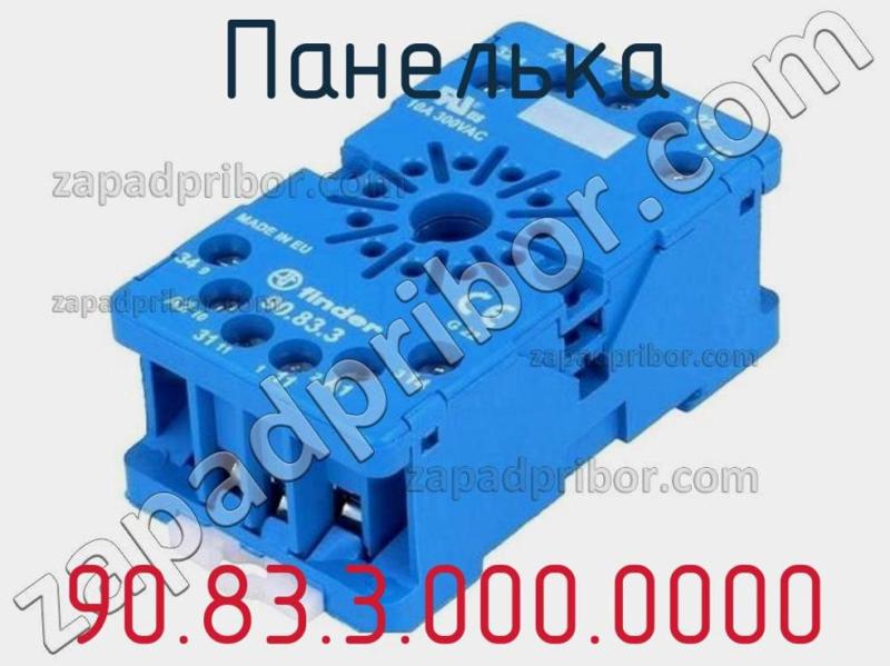 Панелька 90.83.3.000.0000 фотография.