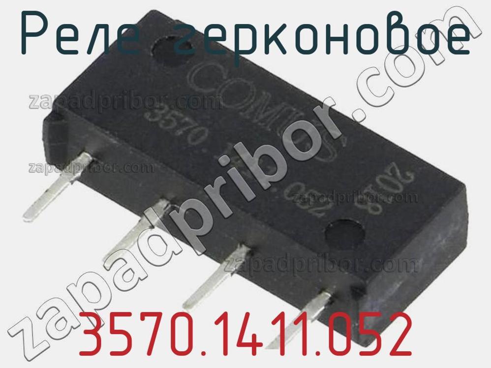 3570.1411.052 - Реле герконовое - фотография. Увеличить. 3570.1411.052 - Реле герконовое - фотография.