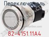 Переключатель 82-4151.11A4