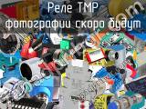 Реле TMP 