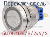 Переключатель GQ28-11ZE/B/24V/S 