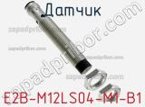Датчик E2B-M12LS04-M1-B1 фотография 2.