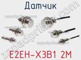 Датчик E2EH-X3B1 2M фотография 3.