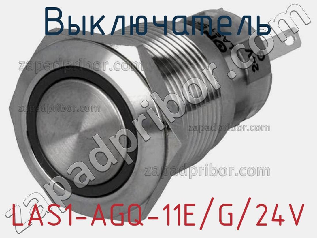 LAS1-AGQ-11E/G/24V - Выключатель - фотография. Увеличить. LAS1-AGQ-11E/G/24V - Выключатель - фотография.