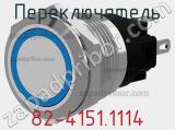 Переключатель 82-4151.1114 фотография 2.