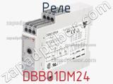 Реле DBB01DM24