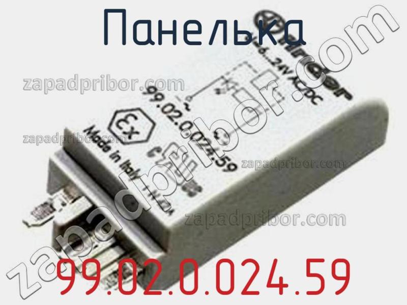 Панелька 99.02.0.024.59 фотография 1.
