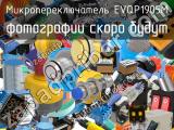 Микропереключатель EVQP1905M 