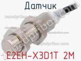 Датчик E2EH-X3D1T 2M 