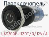 Переключатель LAS2GQF-11ZDT/G/12V/A 