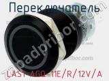 Переключатель LAS1-AGQ-11E/R/12V/A 