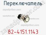 Переключатель 82-4151.1143 фотография 2.