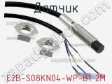 Датчик E2B-S08KN04-WP-B1 2M фотография 2.