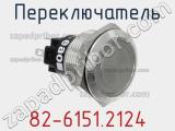 Переключатель 82-6151.2124 фотография 2.