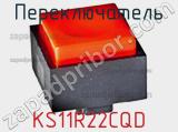Переключатель KS11R22CQD фотография 2.