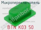 Микропереключатель BTN K03 50 фотография 2.