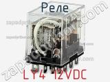 Реле LY4 12VDC фотография 2.