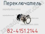 Переключатель 82-4151.2144 фотография 2.